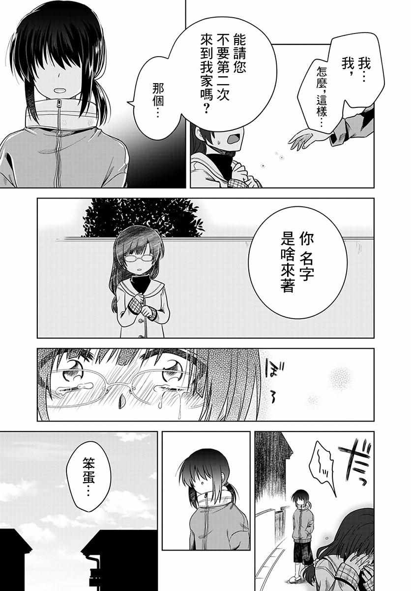 《无罪者方可投石》漫画 003集