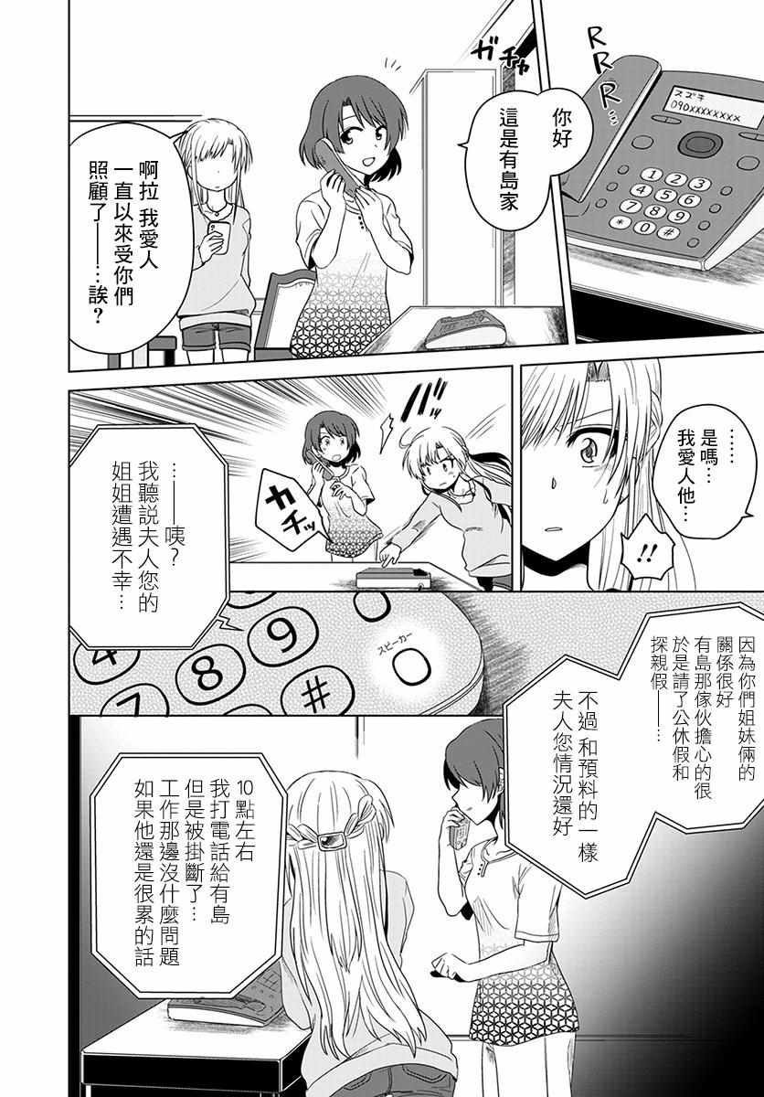 《无罪者方可投石》漫画 003集