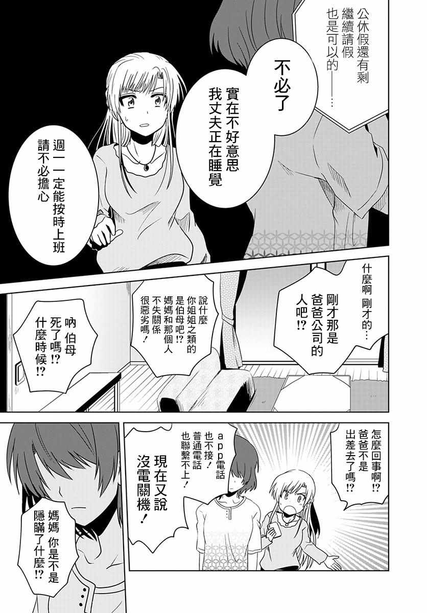 《无罪者方可投石》漫画 003集