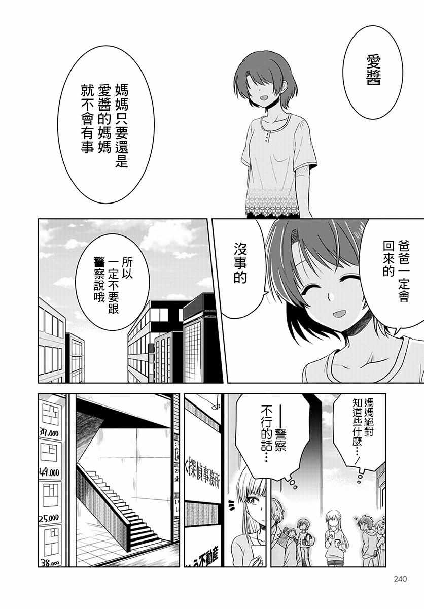 《无罪者方可投石》漫画 003集