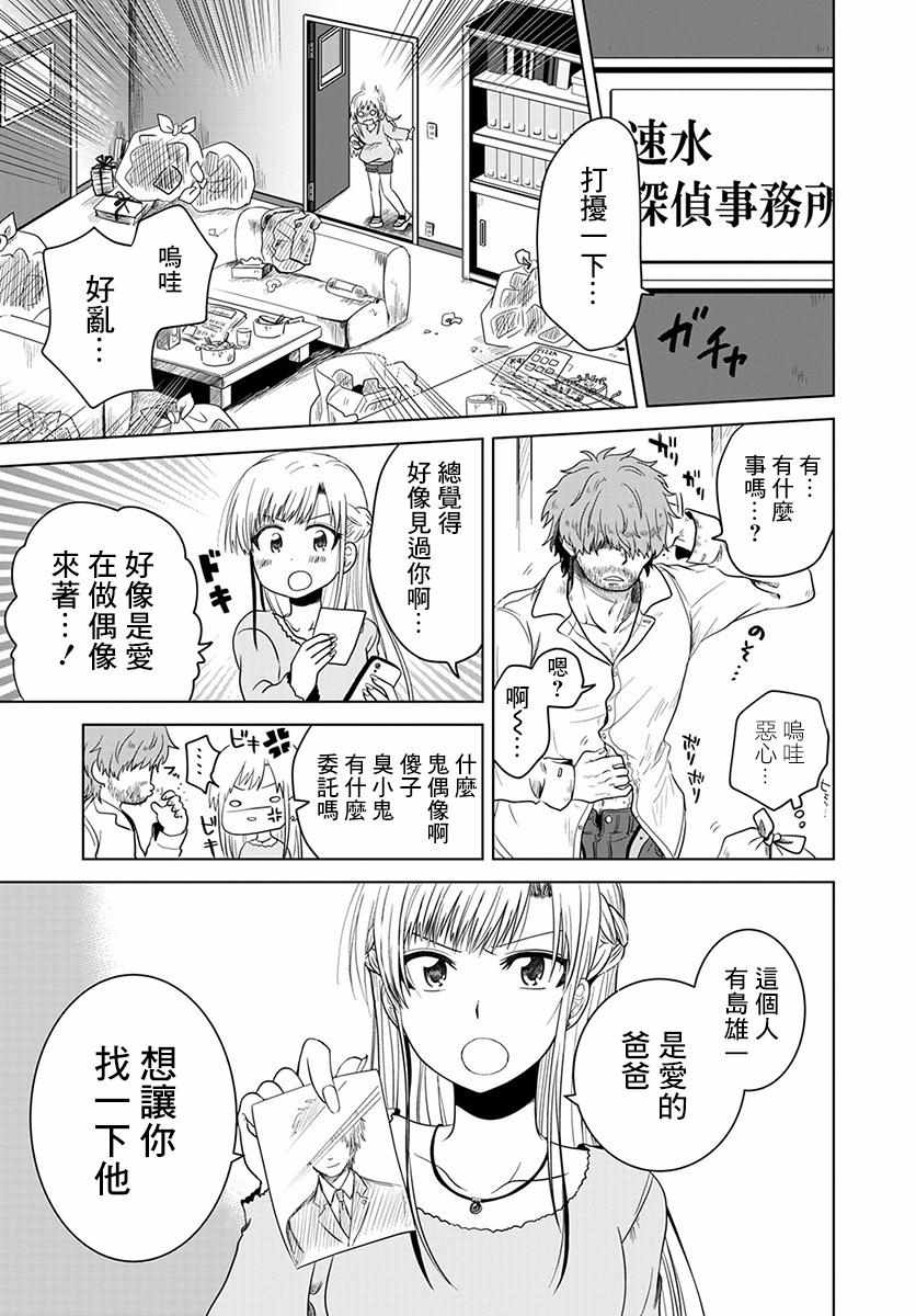 《无罪者方可投石》漫画 003集