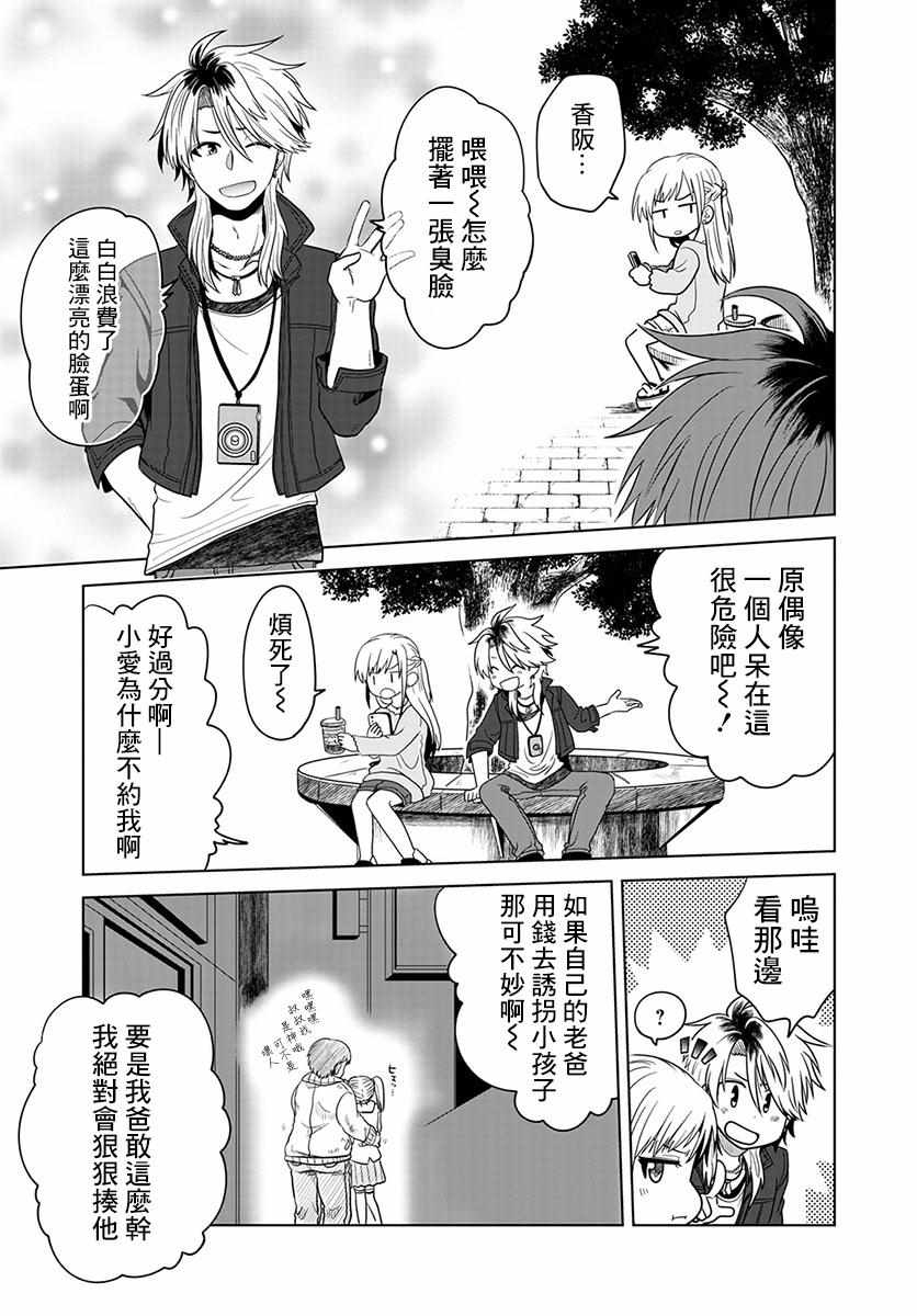 《无罪者方可投石》漫画 003集