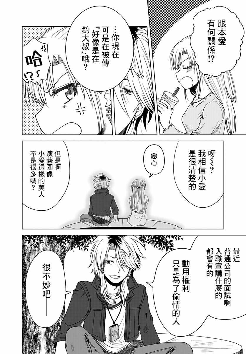 《无罪者方可投石》漫画 003集