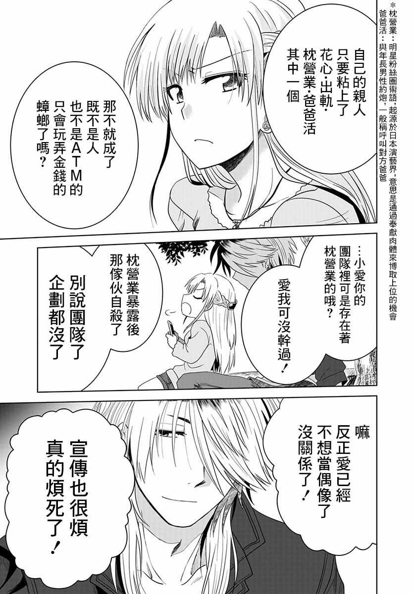 《无罪者方可投石》漫画 003集