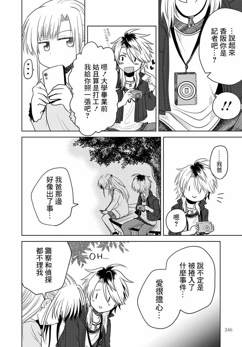 《无罪者方可投石》漫画 003集