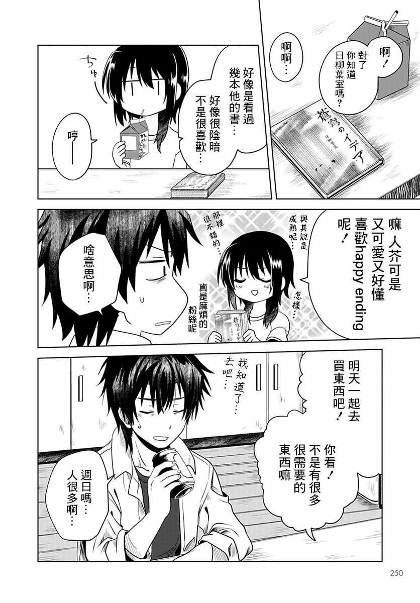 《无罪者方可投石》漫画 003集