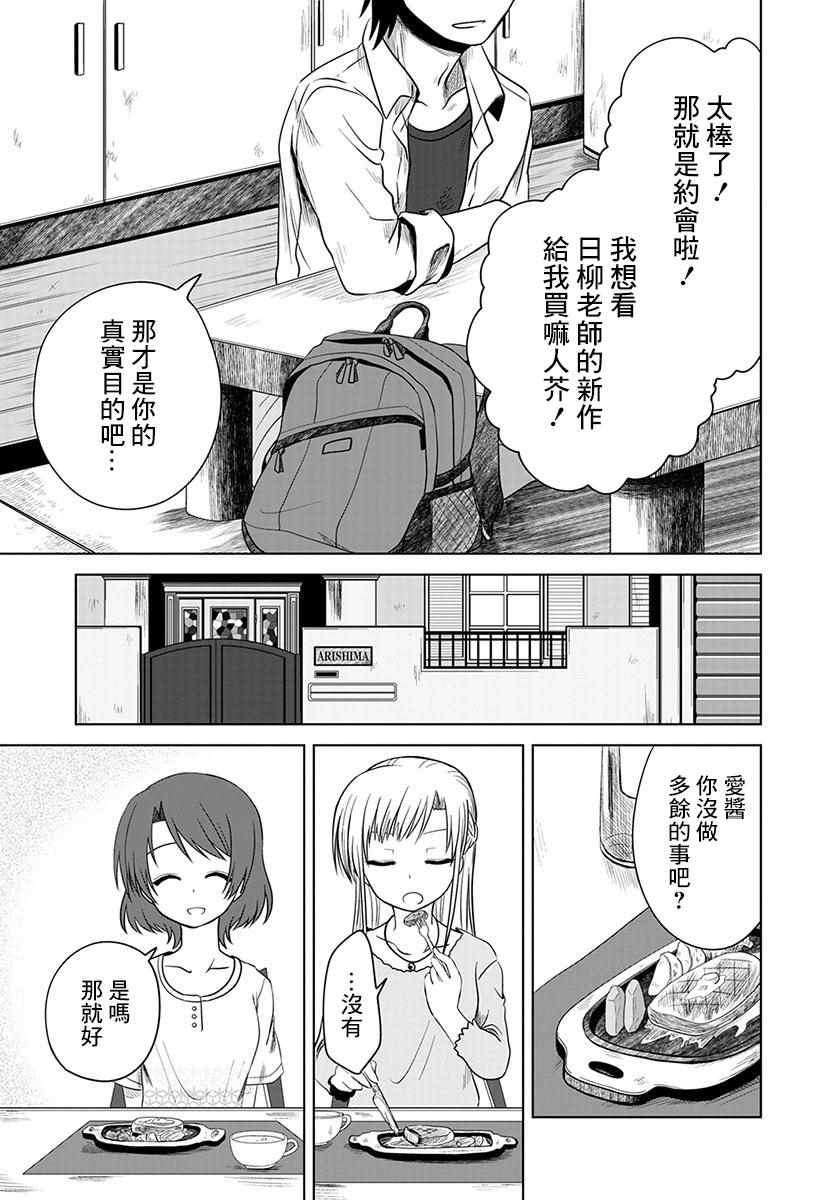 《无罪者方可投石》漫画 003集