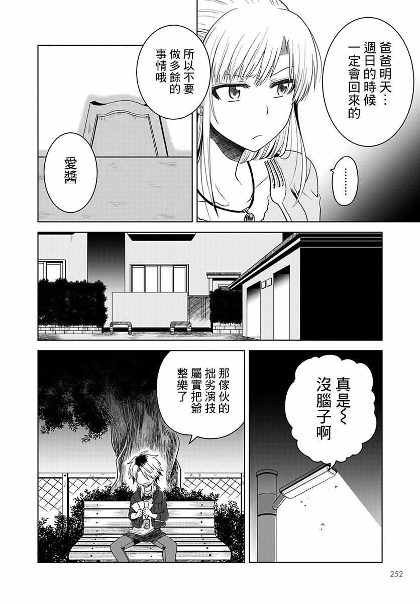 《无罪者方可投石》漫画 003集