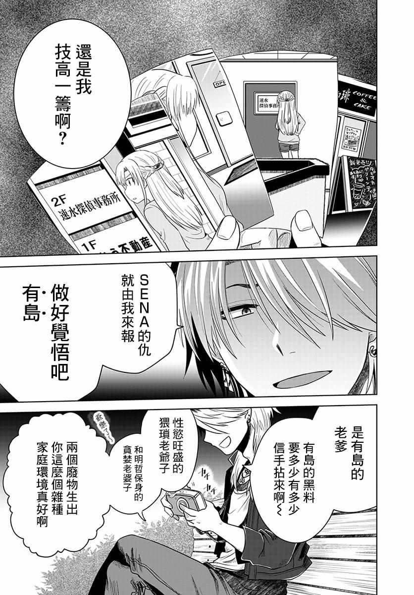 《无罪者方可投石》漫画 003集