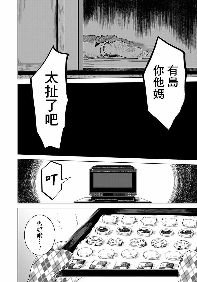 《无罪者方可投石》漫画 003集