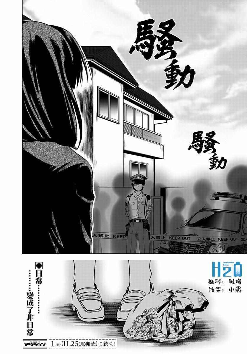 《无罪者方可投石》漫画 003集