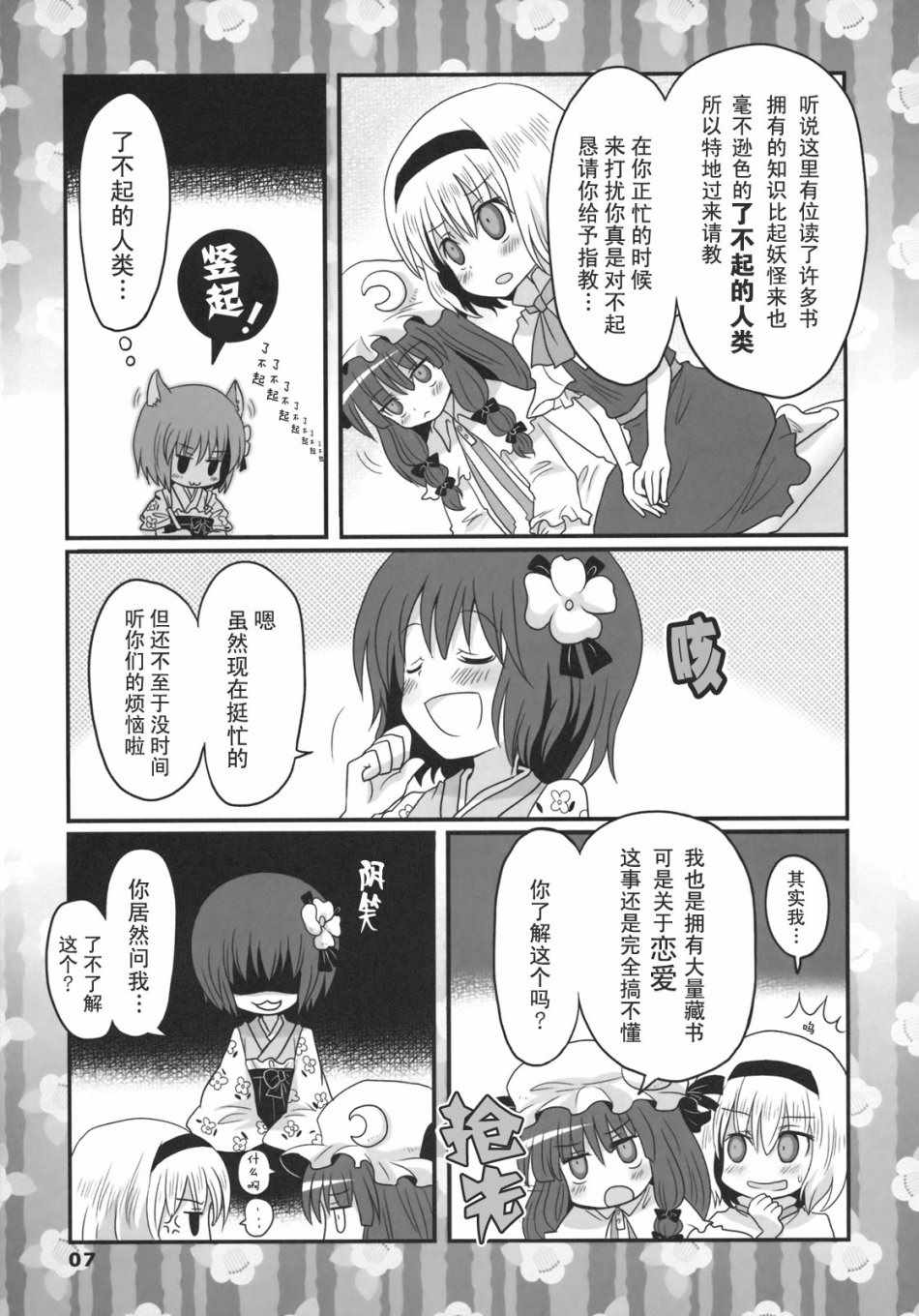 《绚丽多彩的少女教育》漫画 短篇