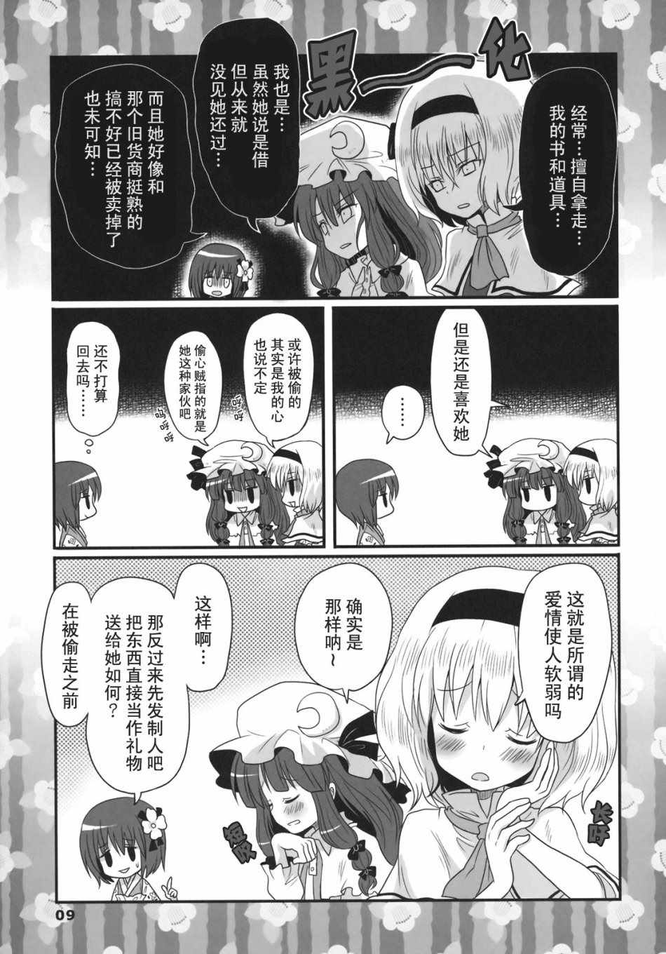 《绚丽多彩的少女教育》漫画 短篇