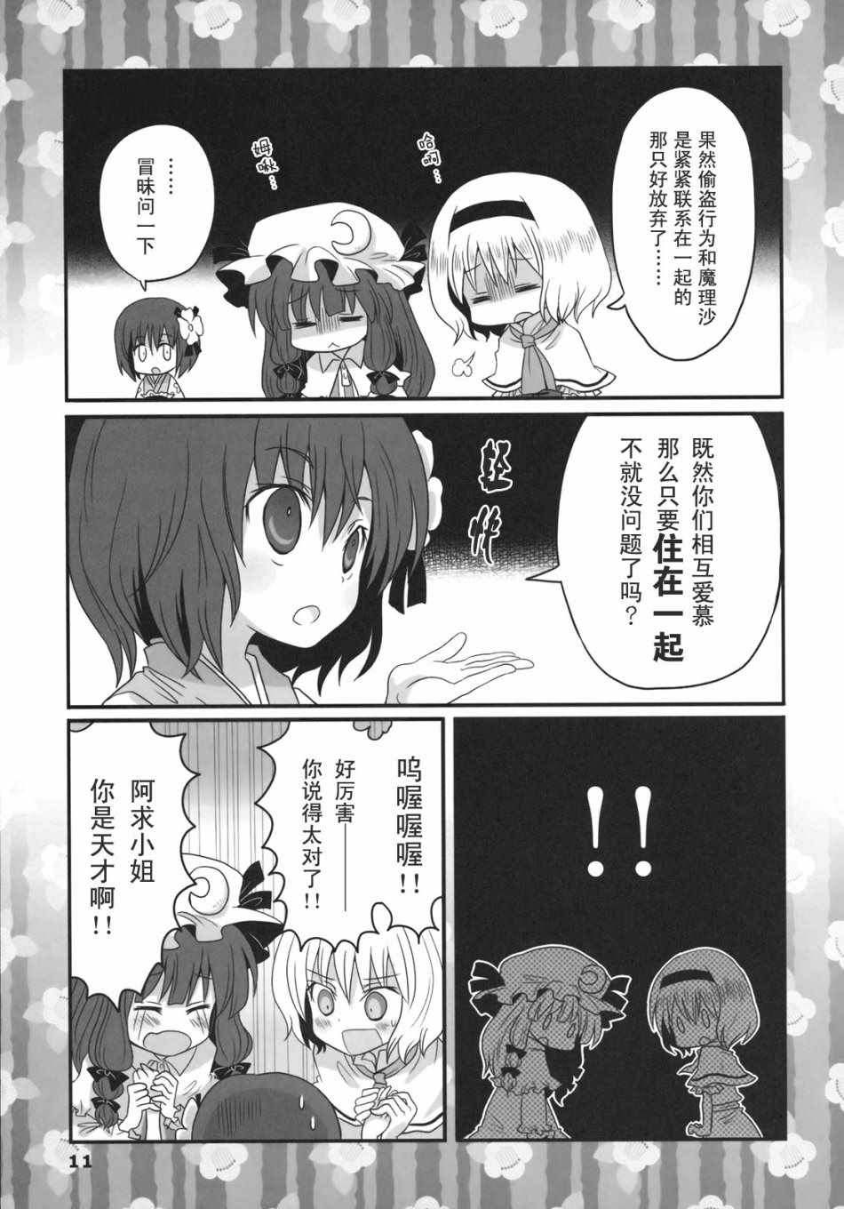 《绚丽多彩的少女教育》漫画 短篇