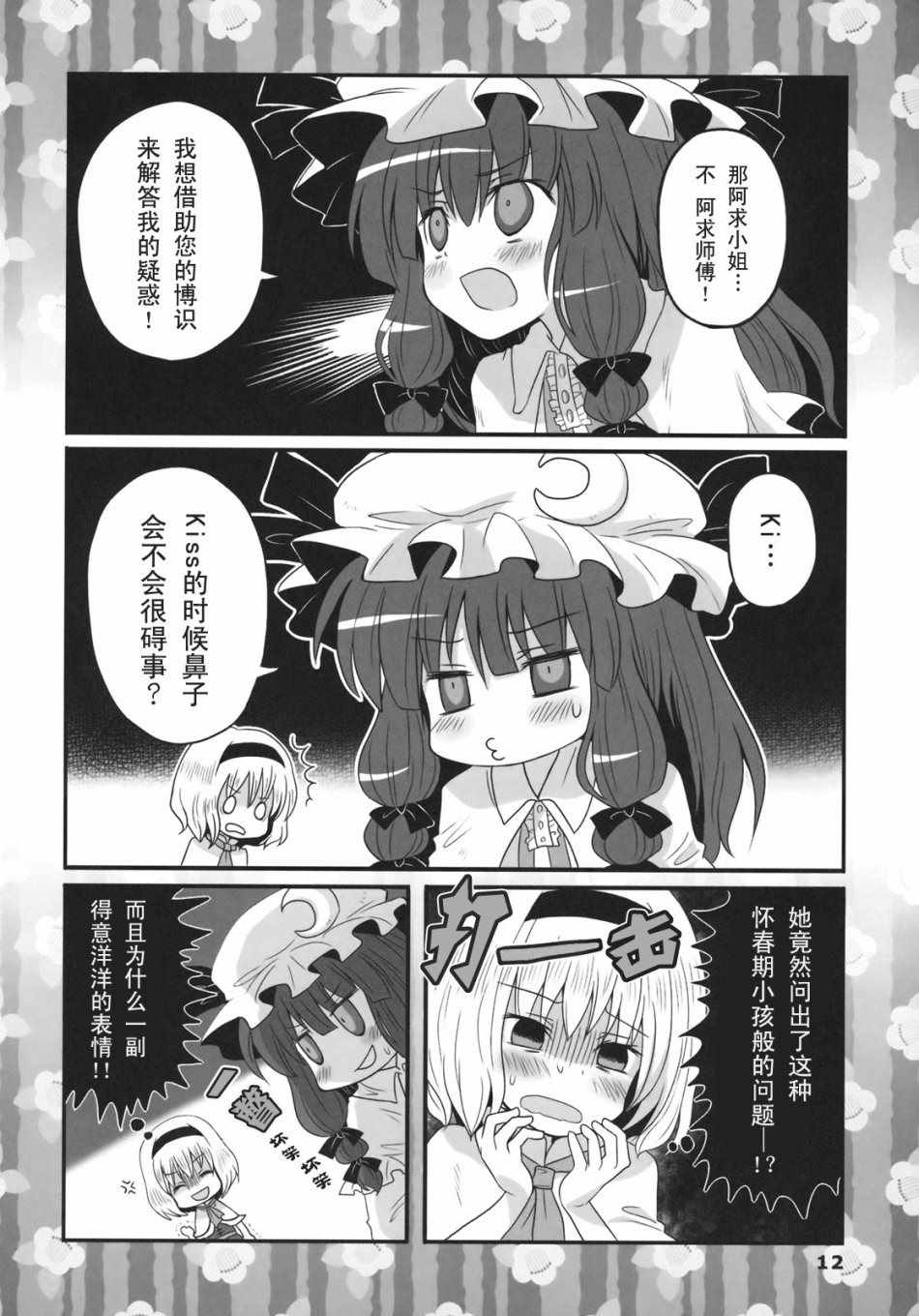 《绚丽多彩的少女教育》漫画 短篇