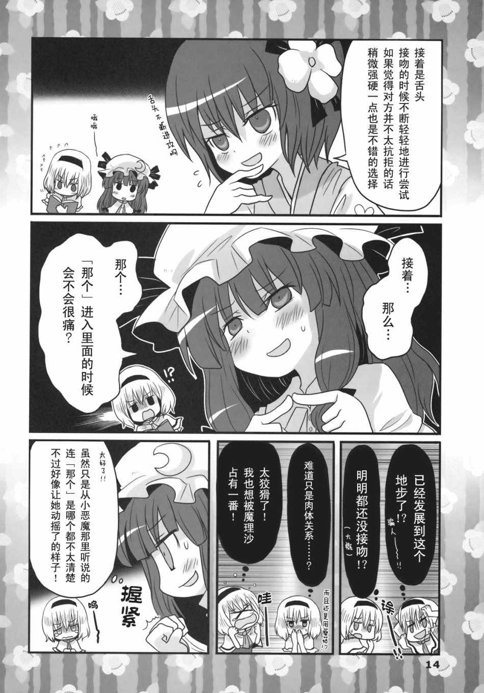 《绚丽多彩的少女教育》漫画 短篇