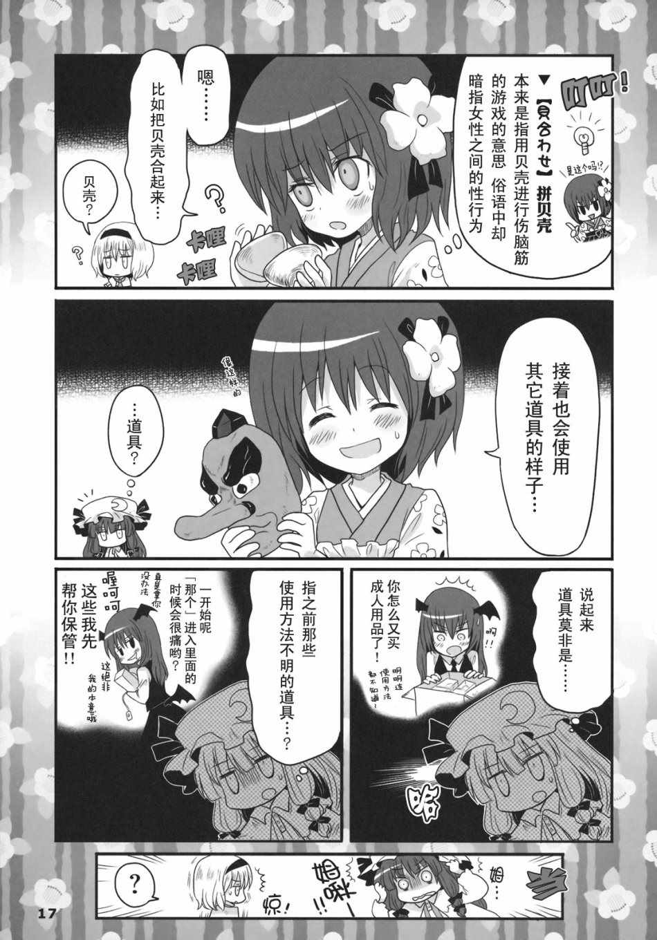 《绚丽多彩的少女教育》漫画 短篇