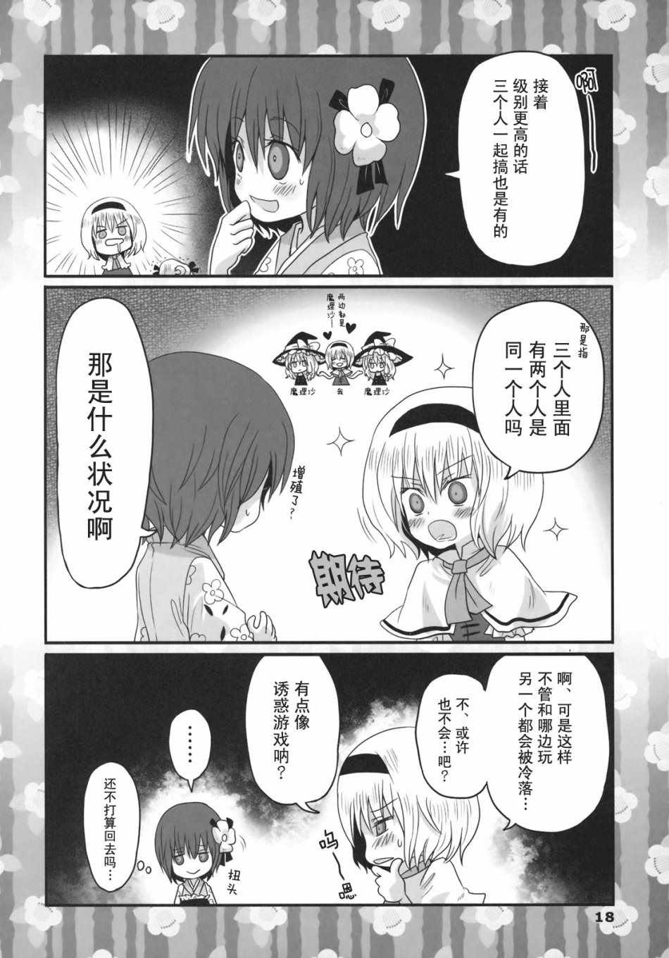 《绚丽多彩的少女教育》漫画 短篇