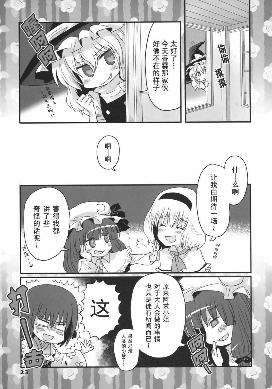 《绚丽多彩的少女教育》漫画 短篇