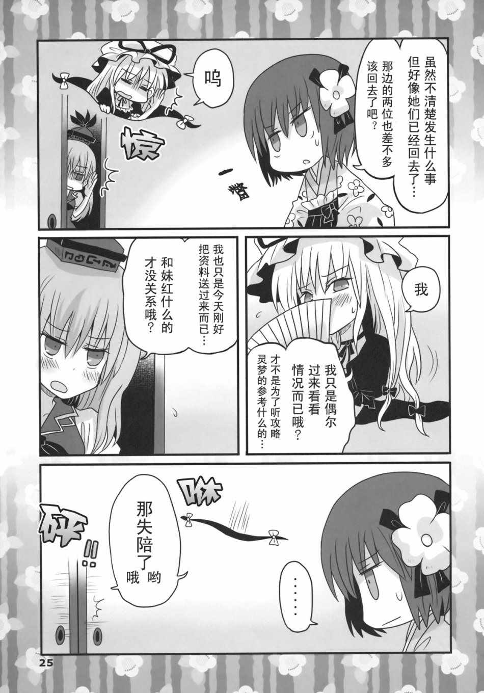 《绚丽多彩的少女教育》漫画 短篇