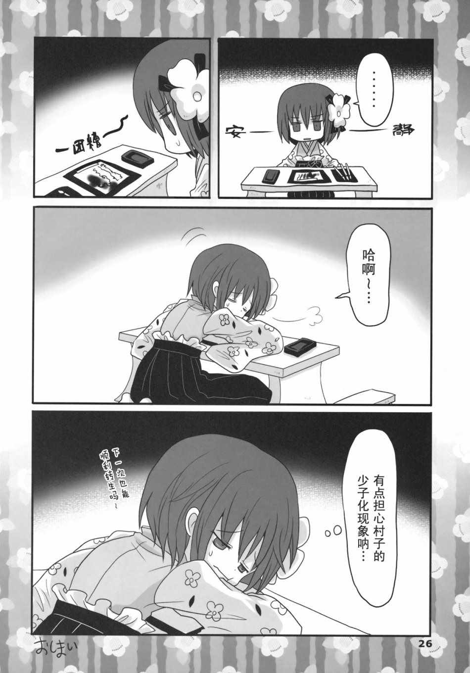 《绚丽多彩的少女教育》漫画 短篇