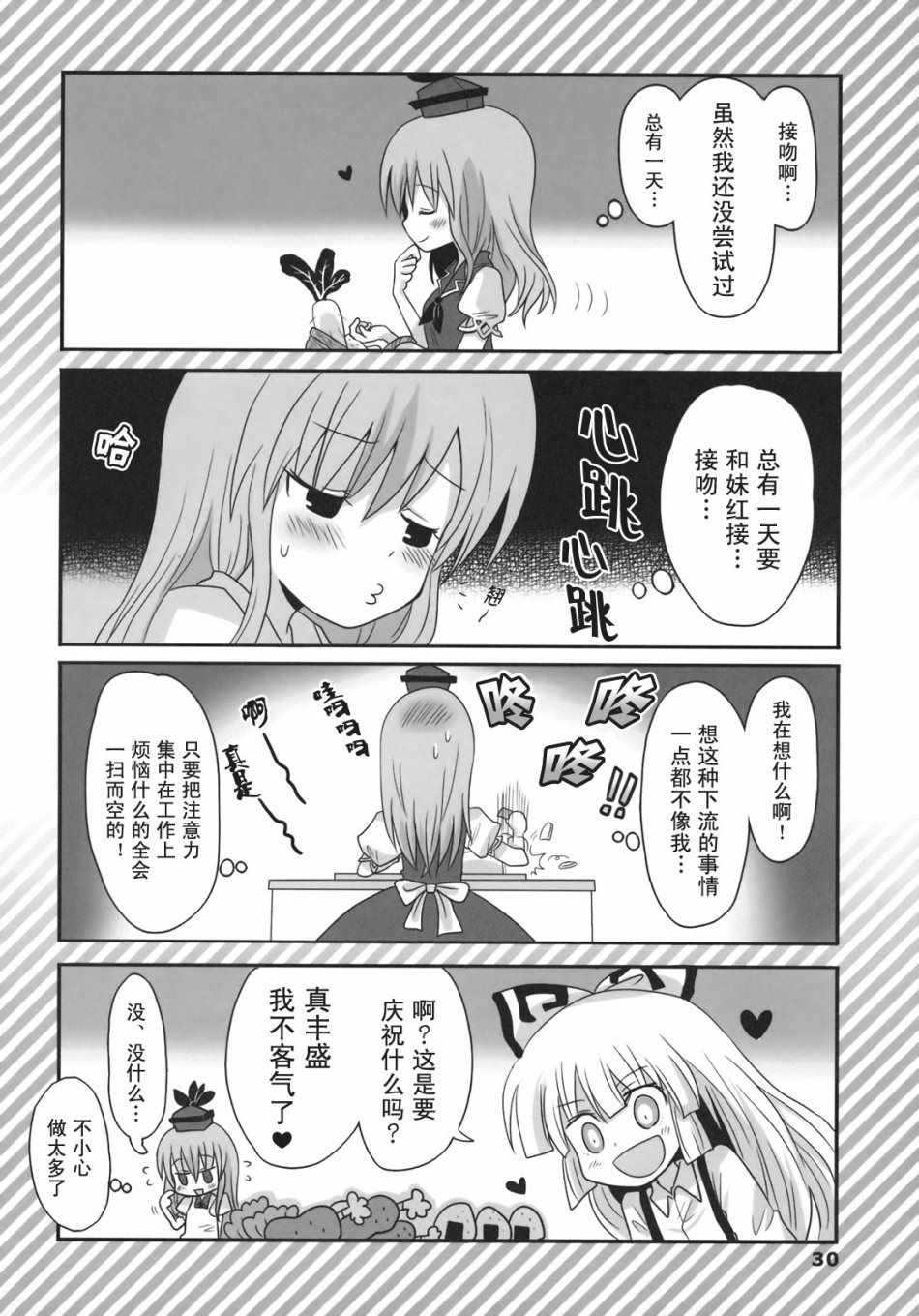 《绚丽多彩的少女教育》漫画 短篇