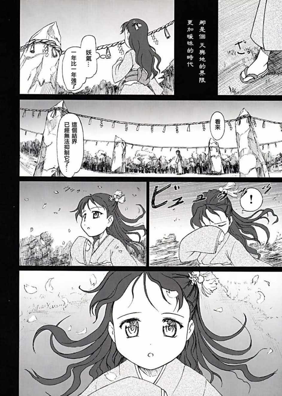 《东方异闻录：弹幕 Cherry Blossom!》漫画 Cherry Blossom!短篇