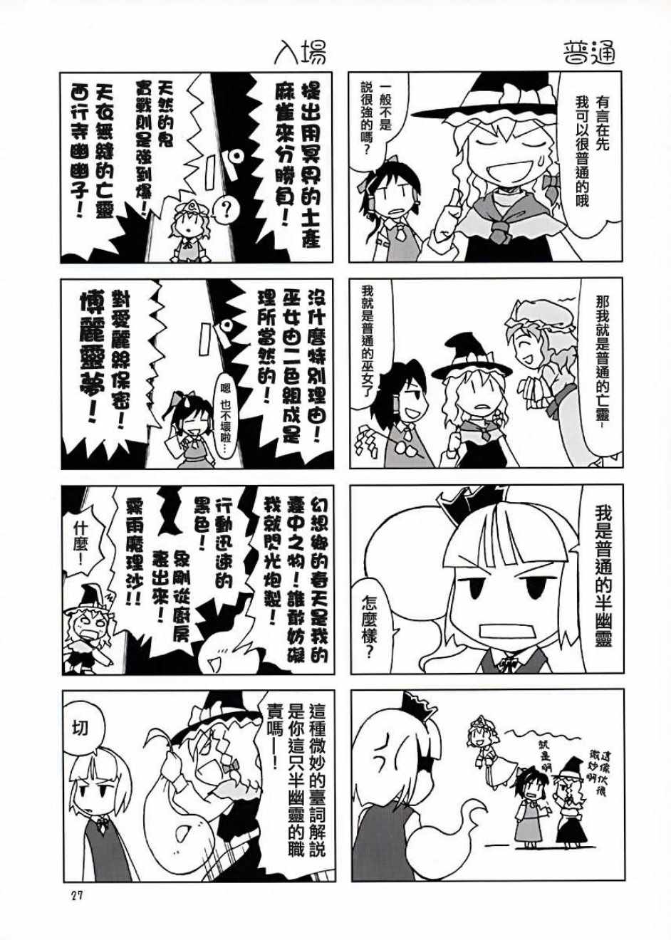 《东方异闻录：弹幕 Cherry Blossom!》漫画 Cherry Blossom!短篇