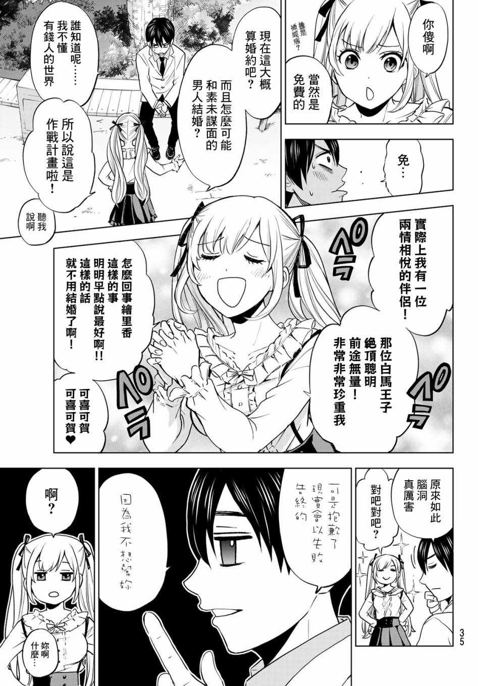 《杜鹃的婚约》漫画 001集