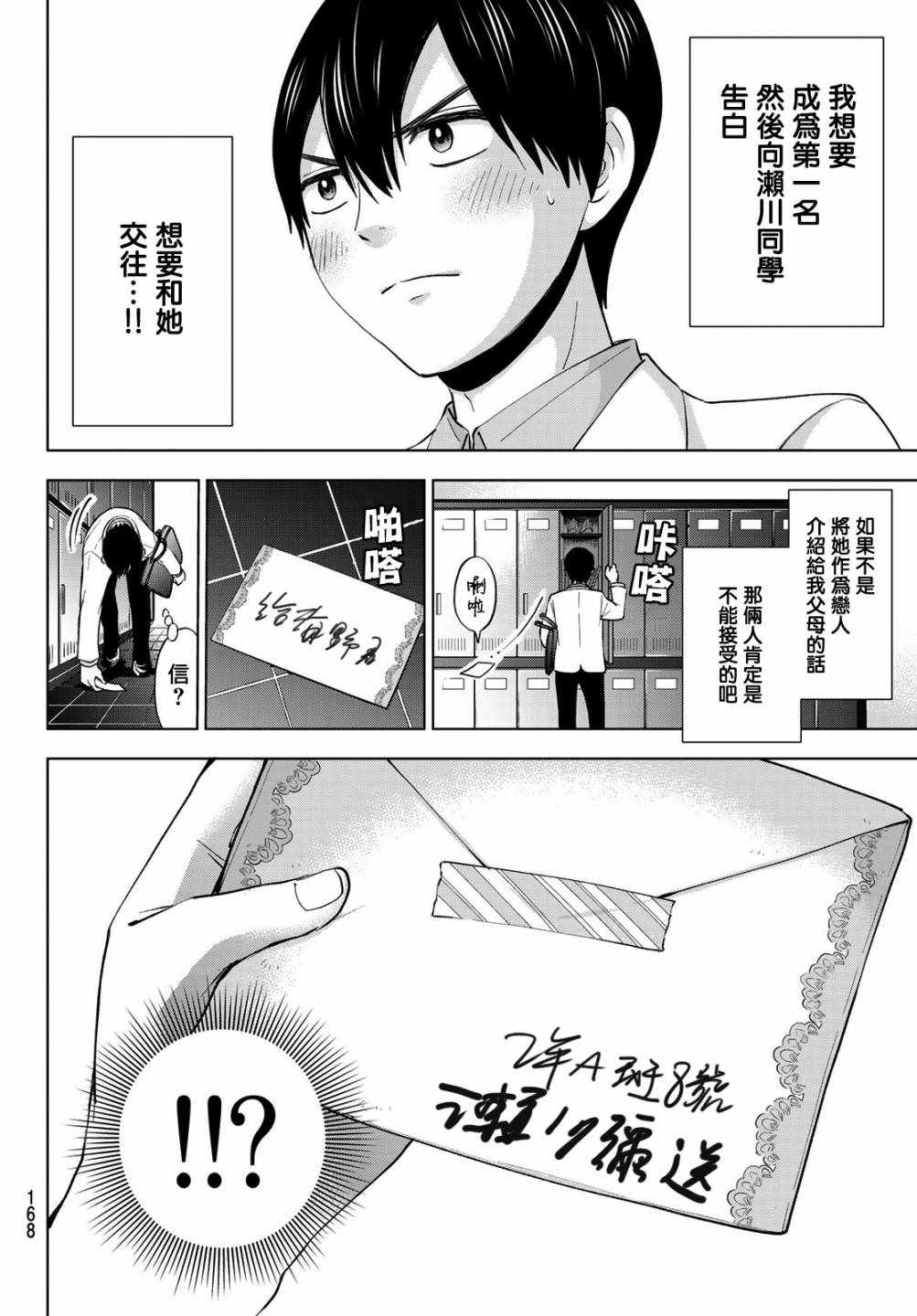 《杜鹃的婚约》漫画 004集