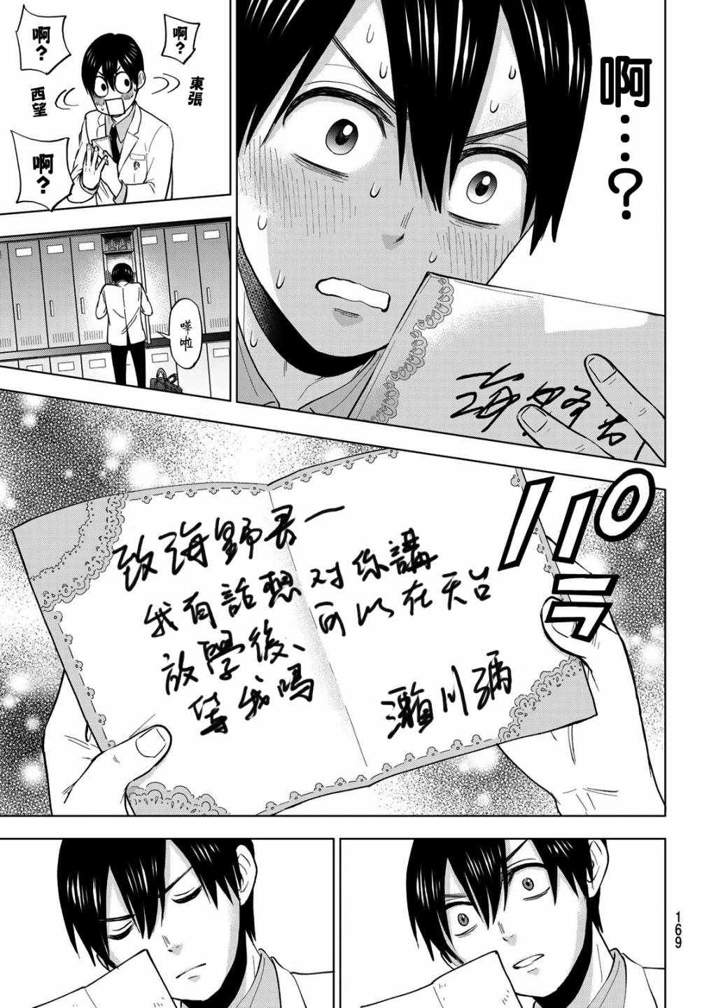 《杜鹃的婚约》漫画 004集