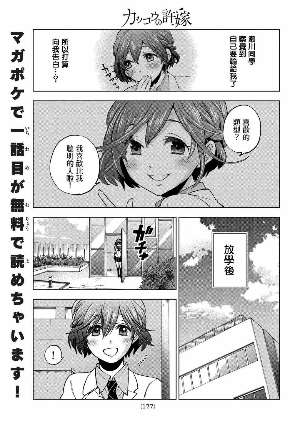 《杜鹃的婚约》漫画 004集