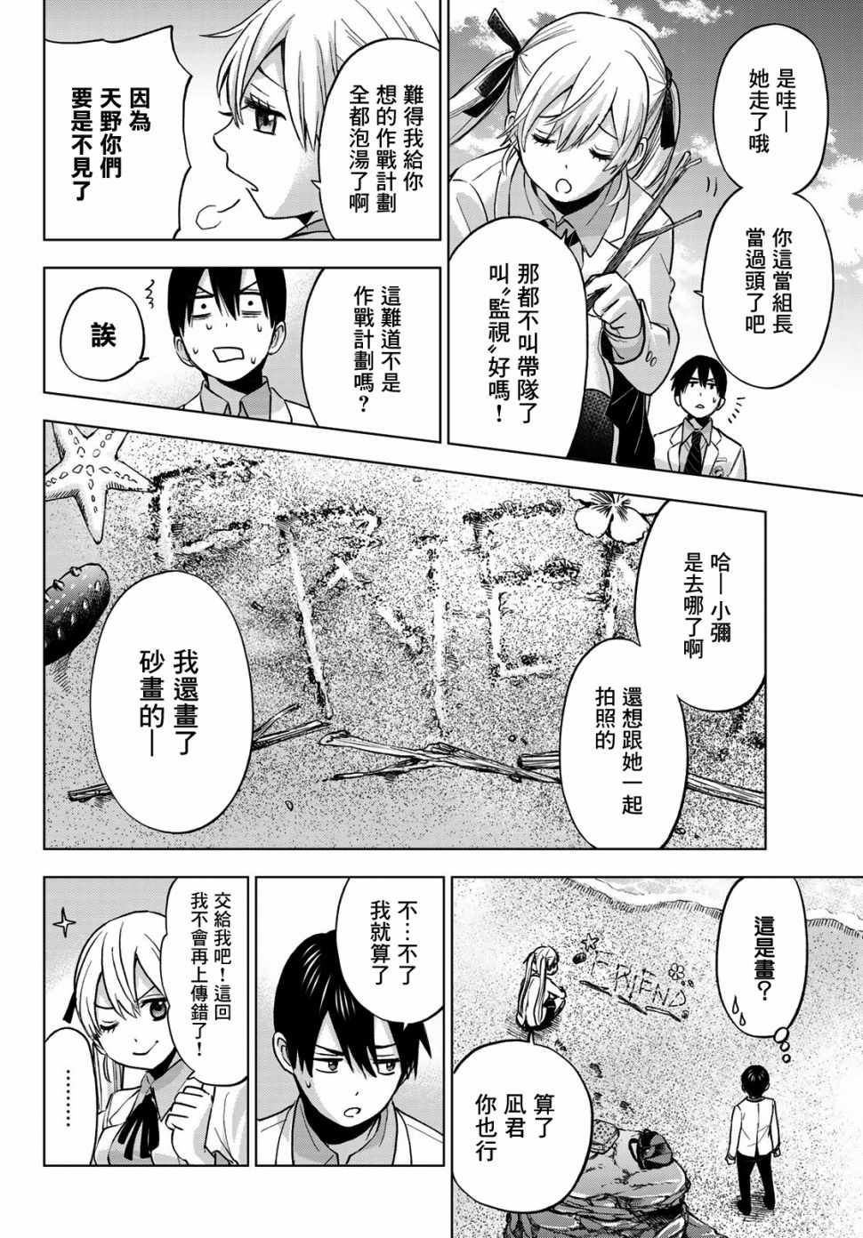 《杜鹃的婚约》漫画 015集