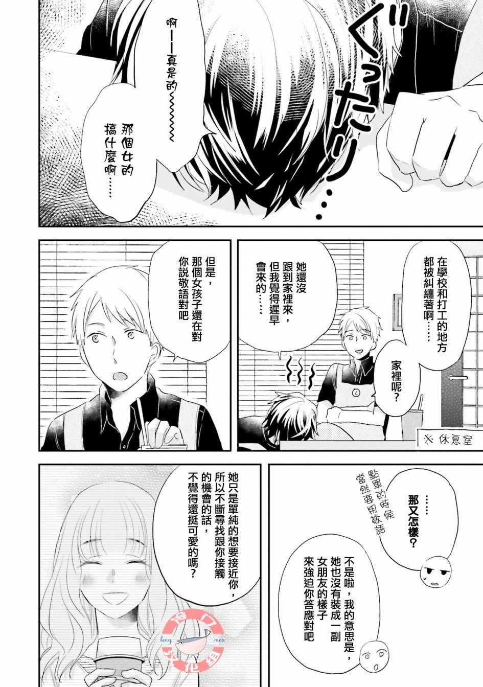 《于此刻坠入恋爱》漫画 001集