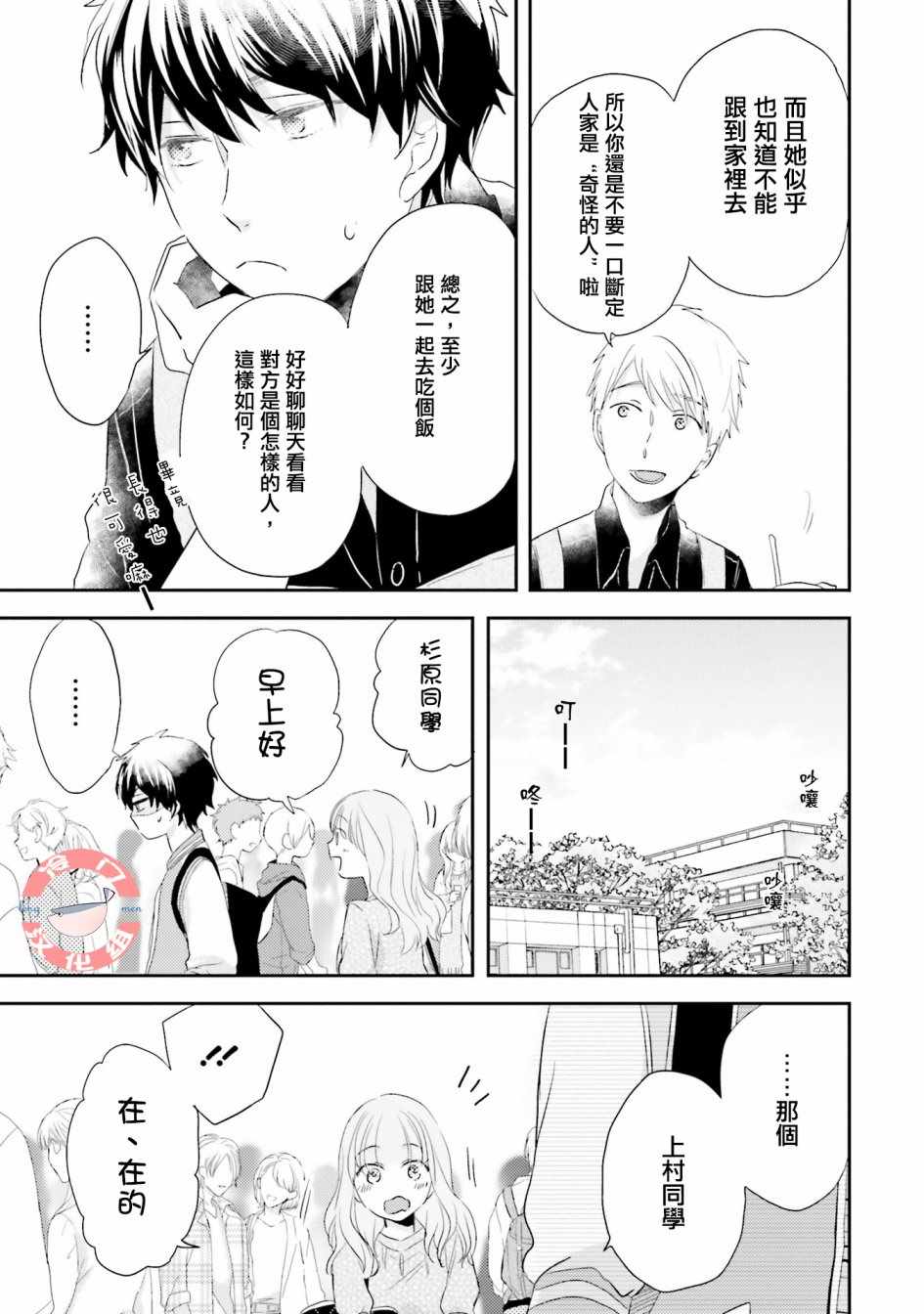 《于此刻坠入恋爱》漫画 001集