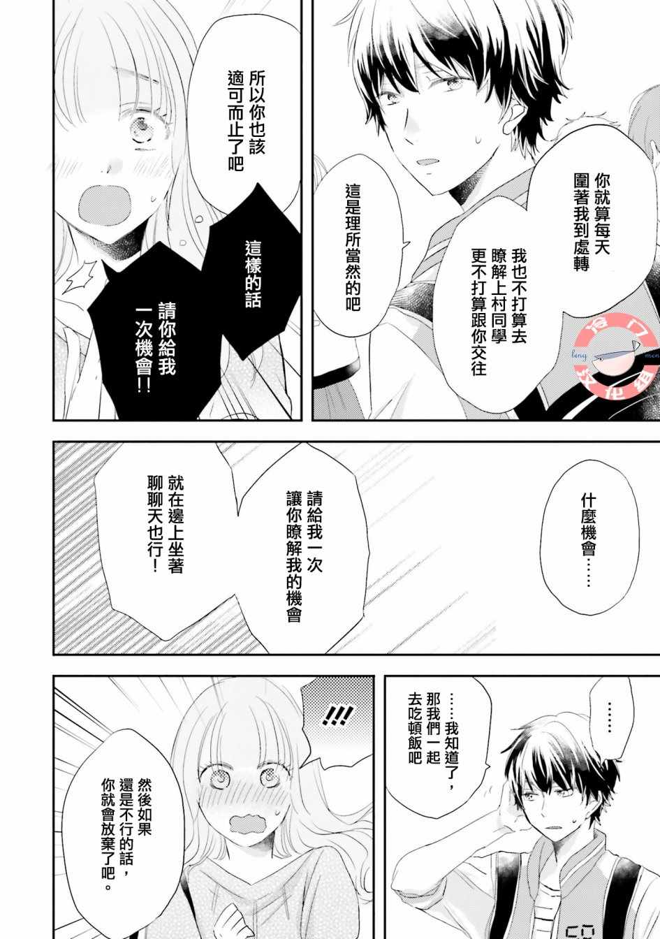 《于此刻坠入恋爱》漫画 001集