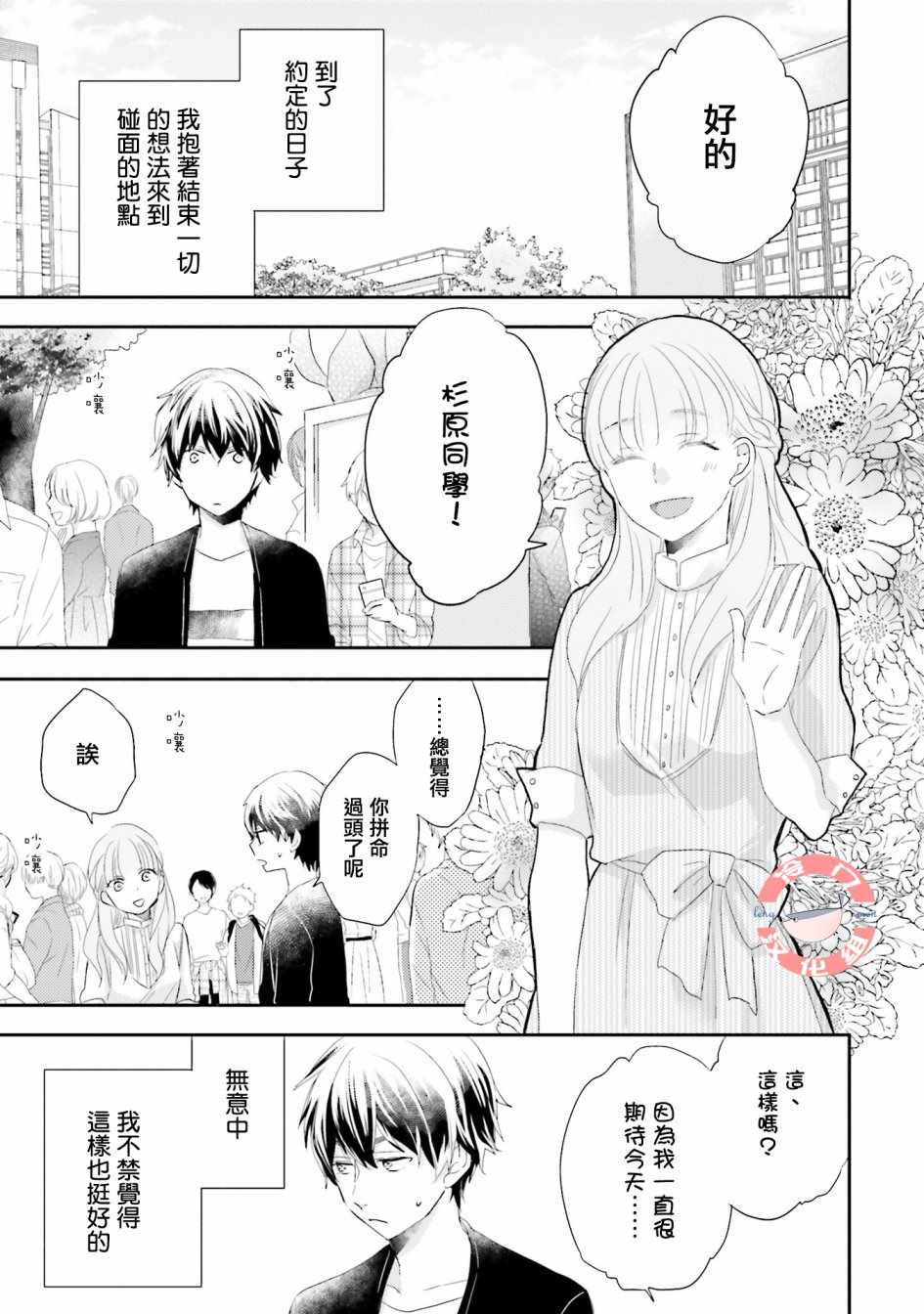 《于此刻坠入恋爱》漫画 001集