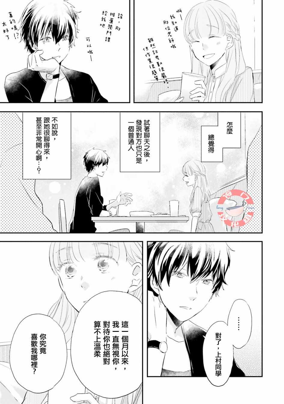 《于此刻坠入恋爱》漫画 001集