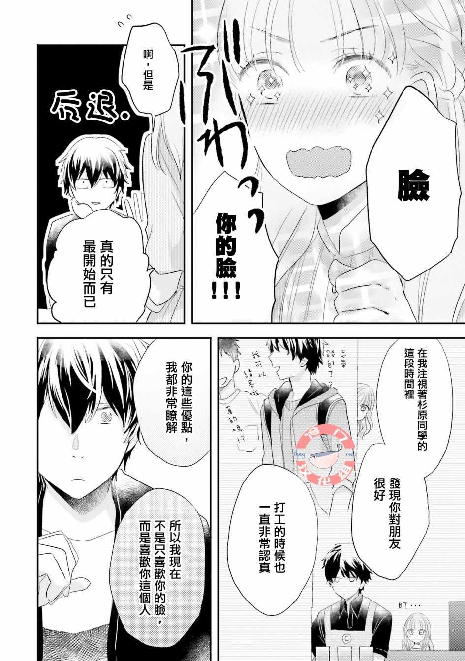 《于此刻坠入恋爱》漫画 001集