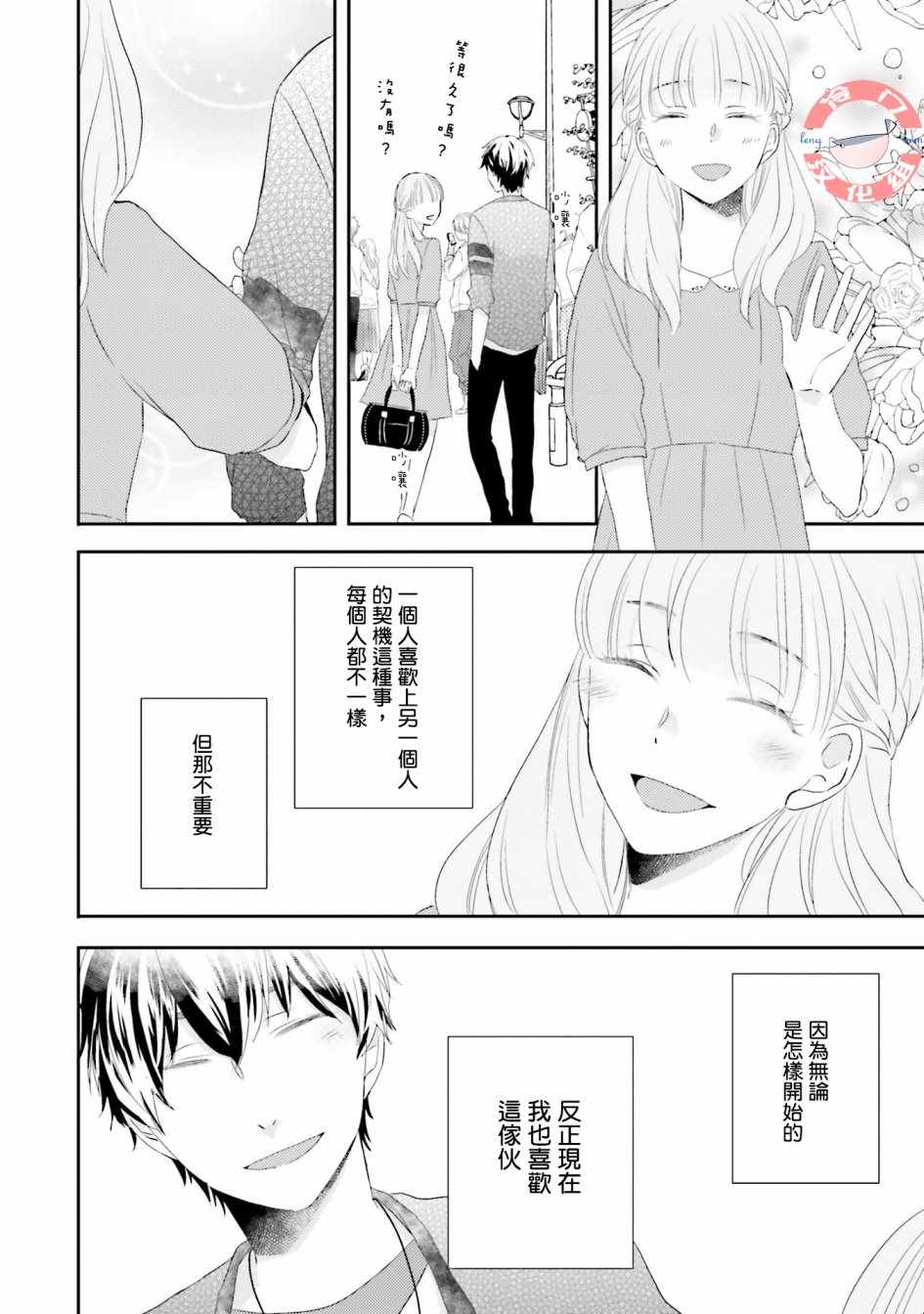 《于此刻坠入恋爱》漫画 001集