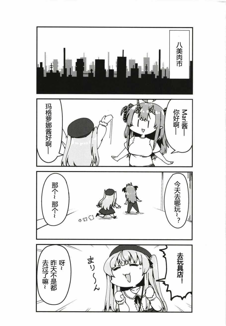 《鱼兔》漫画 短篇