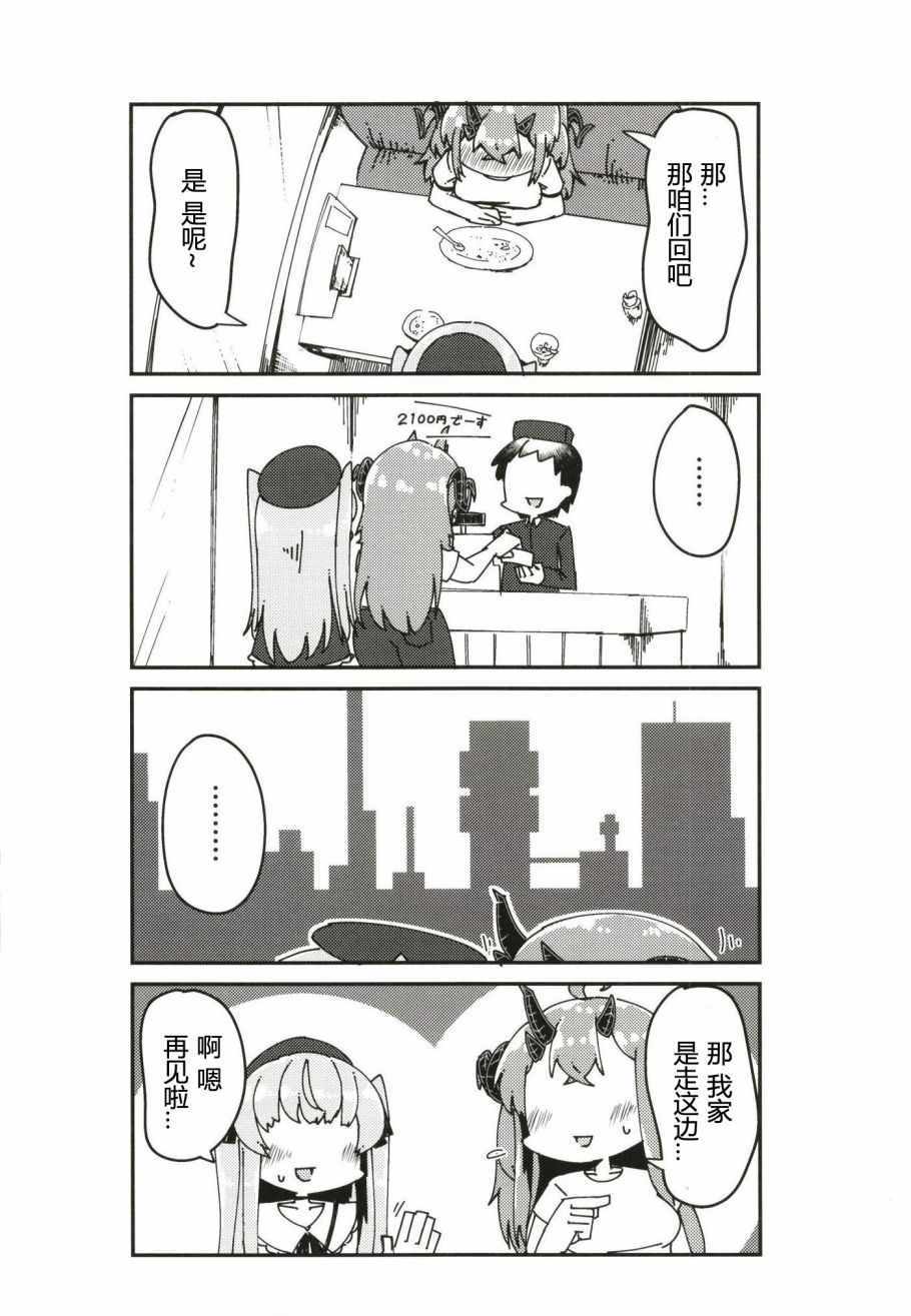 《鱼兔》漫画 短篇