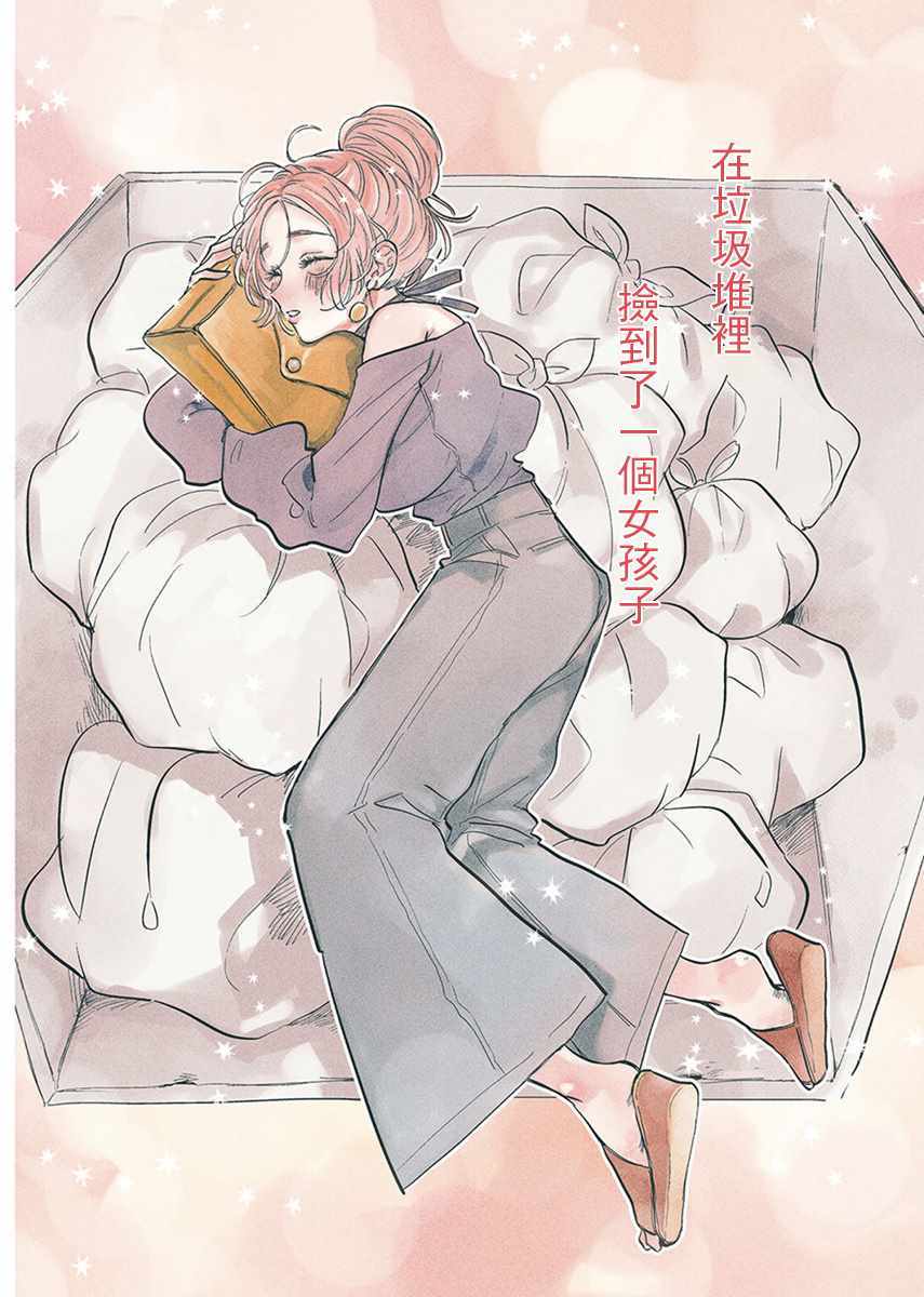 《小绿绿与爱莉》漫画 001集