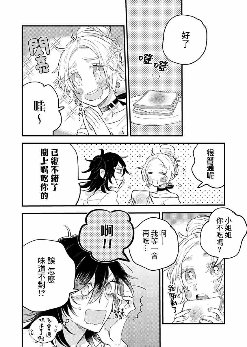 《小绿绿与爱莉》漫画 001集