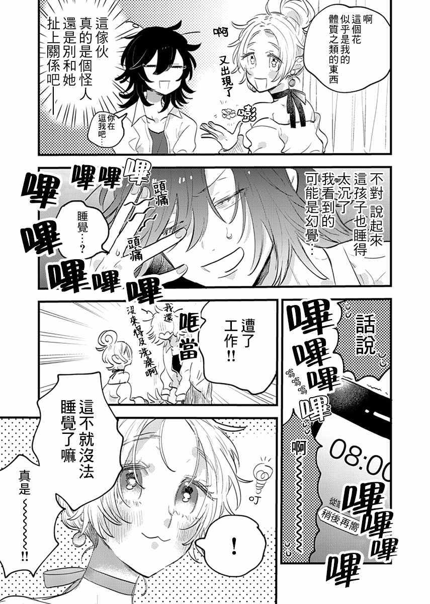 《小绿绿与爱莉》漫画 001集