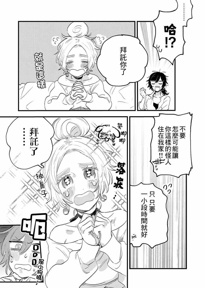 《小绿绿与爱莉》漫画 001集