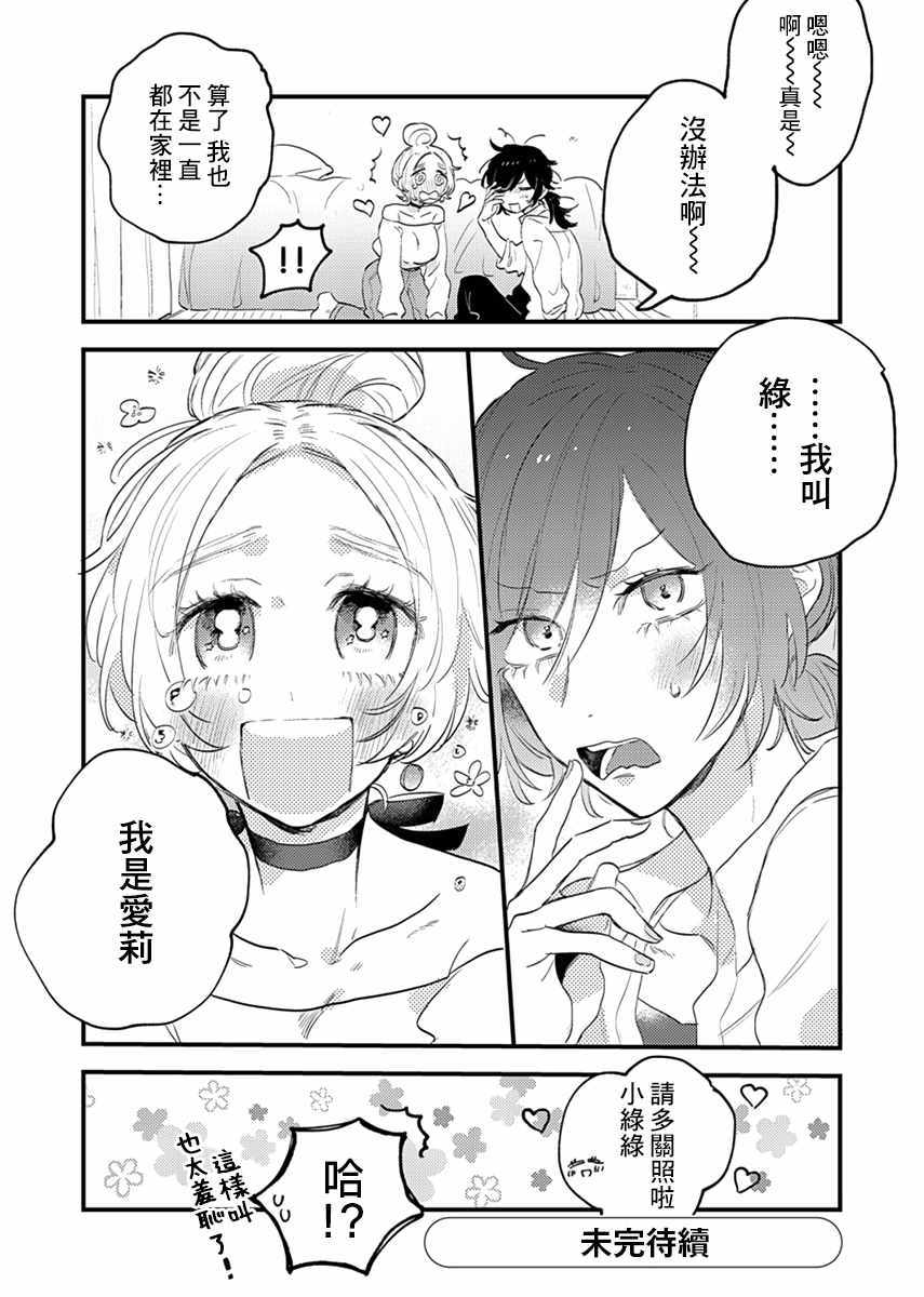 《小绿绿与爱莉》漫画 001集