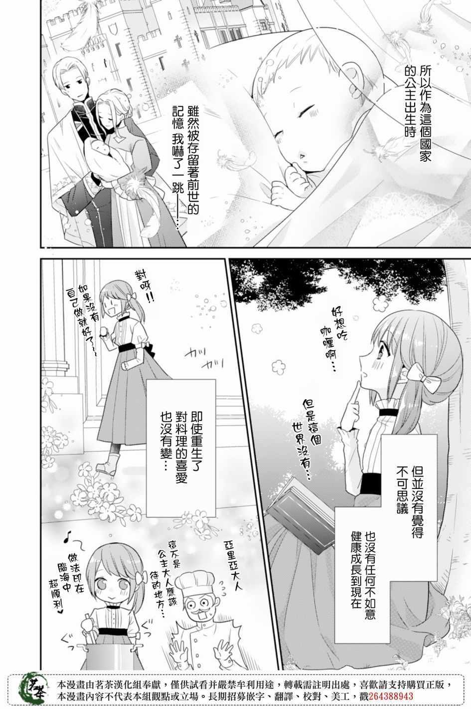 《幸福食堂的异世界美食》漫画 幸福食堂 001集