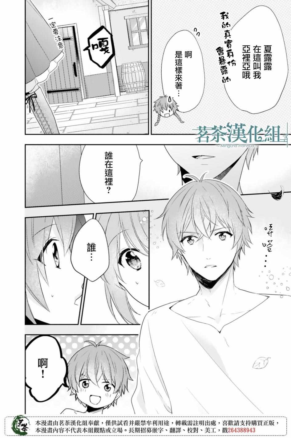 《幸福食堂的异世界美食》漫画 幸福食堂 004集