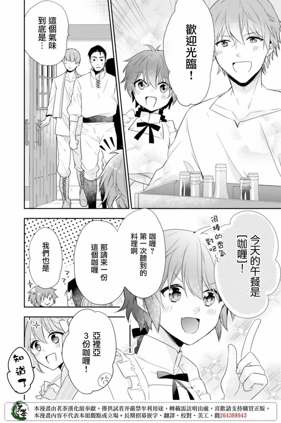 《幸福食堂的异世界美食》漫画 幸福食堂 004集